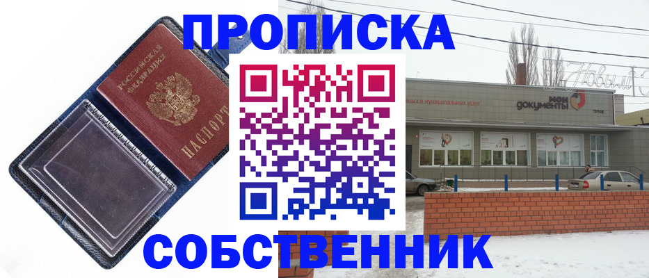 прописка 2025 в Махачкале