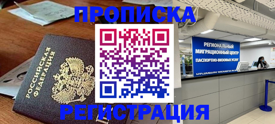 временная прописка в Махачкале