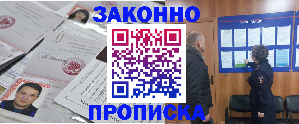 купить прописку в Махачкале