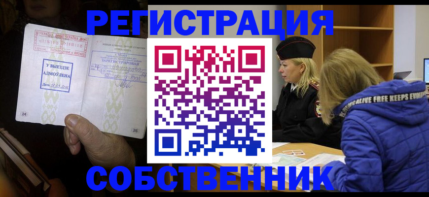 прописка регистрация в Махачкале