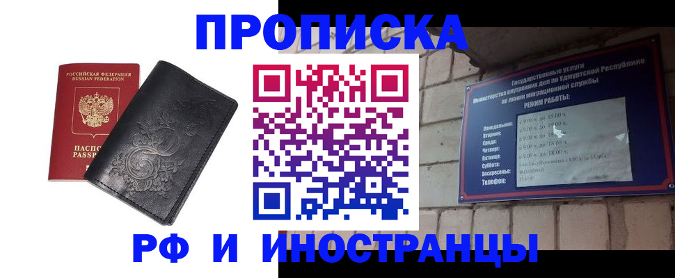 прописка законно в Махачкале