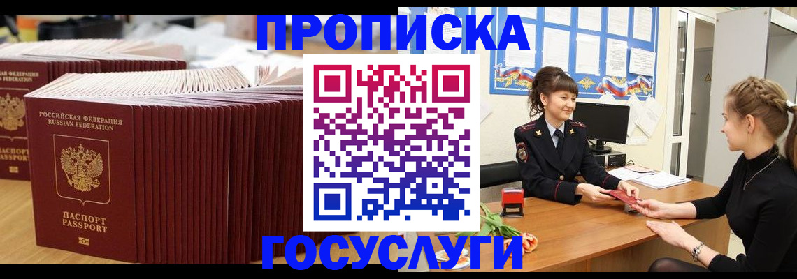 купить прописку в Махачкале
